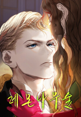 Лимонный лес