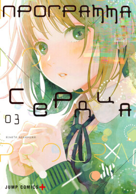 Программа сердца