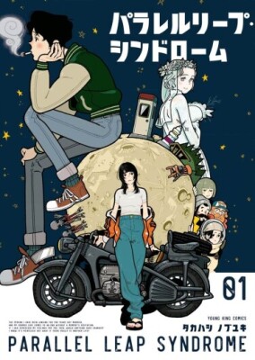 Синдром параллельного скачка