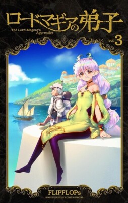 Ученик властелина магии