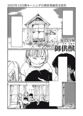 Жертвенный зверёк