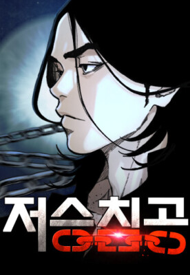 Вторжение в загробный мир