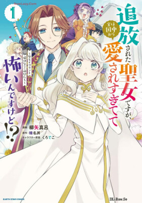 Изгнание провалено: Помогите, меня слишком сильно любят!