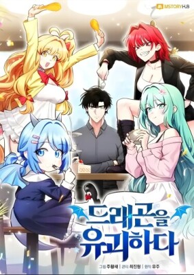 Похищенные драконы