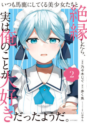 Я отшил бывших, которые меня высмеивали, решив жить, как хочу, но, похоже, я им всем почему-то нравился