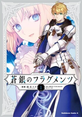 Судьба/Прототип: Бледно-серебряные Осколки