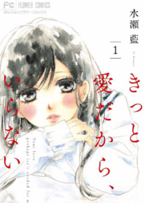 Возможно, мне не нужна твоя любовь