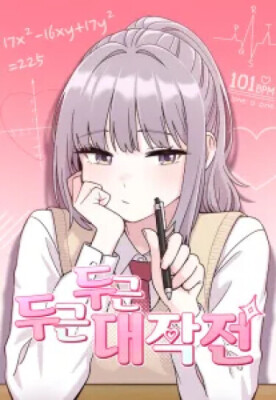 Операция «Трепет»