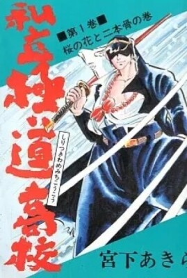 Частная старшая школа "Конечный путь"