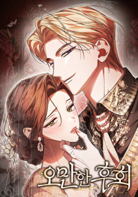 Высокомерное сожаление