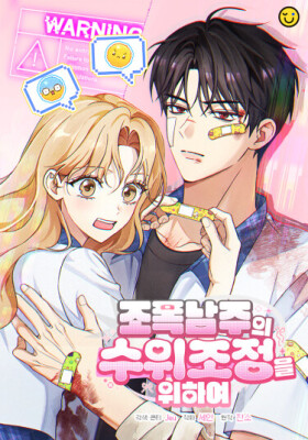 Как усмирить пыл гангстера