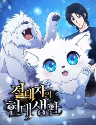 Современная жизнь Абсолюта