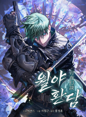 Беседа под луной