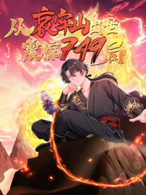 Возвращение Бессмертного Владыки