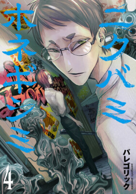 Никубами Хонегисими