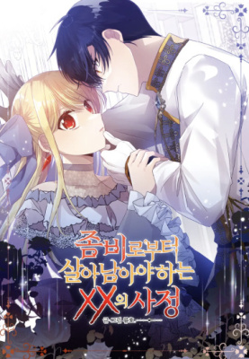 Однажды в Империи Зомби