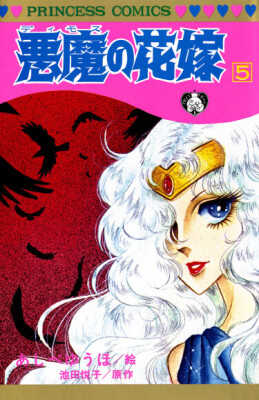 Невеста дьявола