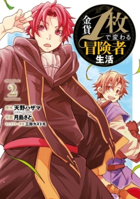 Одна золотая монета, изменившая жизнь авантюриста