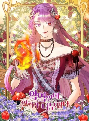 Антагонистка почему-то стала популярна