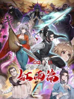 У меня есть крепость на горе: Красный дождь