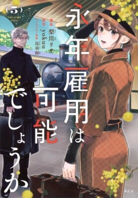 Возможна ли стабильная работа? Моя жизнь по найму с хмурым и тихим магом!