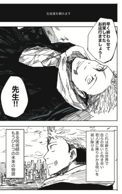 Основная сюжетная линия учителя Итадори из Шале.