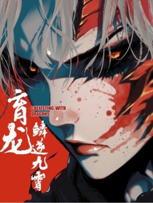 Чешуя против небес