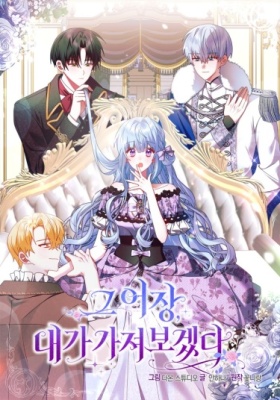 Это клёвое место я беру на себя