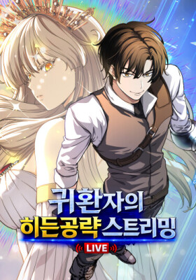 Стрим секретного прохождения возвращённого