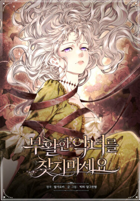 Не ищите воскресшую злодейку