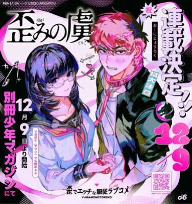 Пленники искажённой любви