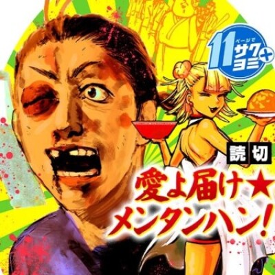 Доставка любви ★Лапша, Яйца и Рис!