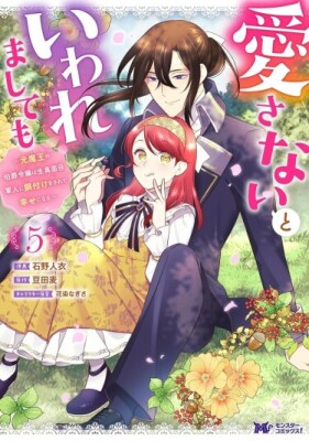 Реинкарнация короля демонов в леди гурманку