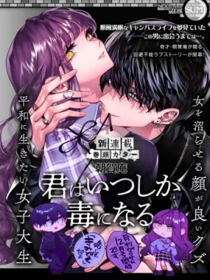 Ты в итоге станешь моим ядом