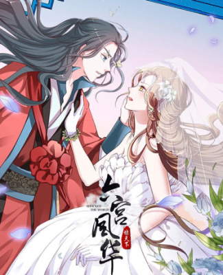 Сокрушение Императорских дворцов