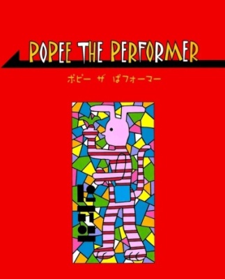 Исполнитель Поппи