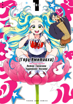 Гяру Амитабха