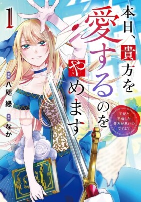 Сегодня я перестала любить тебя. Это твоя вина, что у тебя роман с королевой.