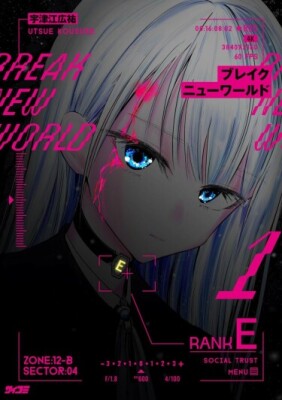 Сломать Новый Мир