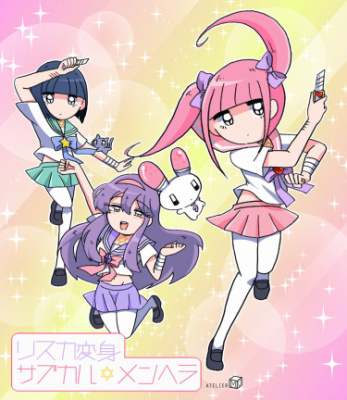 Ями кавай Менхера чан