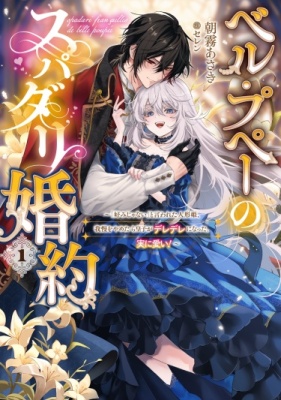 Помолвка идеальной прекрасной куклы