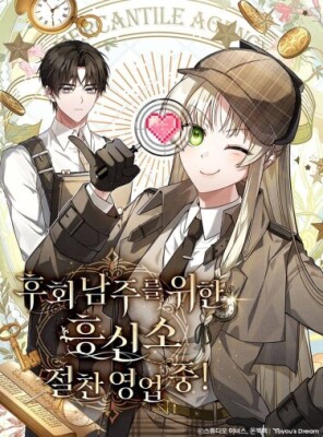 Сыскное бюро «Второй шанс» для раскаивающихся героев открыто!