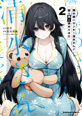 Сидящая рядом со мной янки, Шимизу-сан, покрасила волосы в черный цвет.