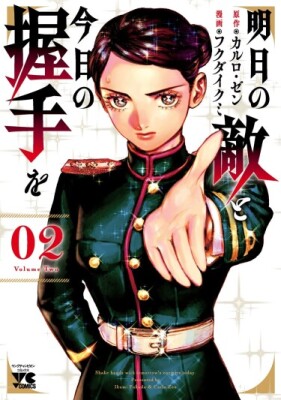 Сегодняшнее рукопожатие с завтрашним врагом