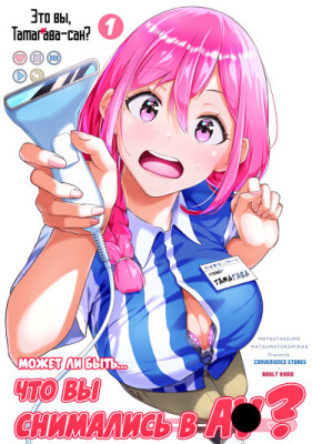 Это вы, Тамагава-сан?