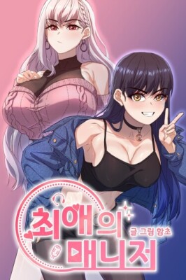 Мой Любимый Менеджер