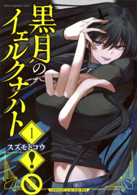 Чёрная Луна: Яркнахт