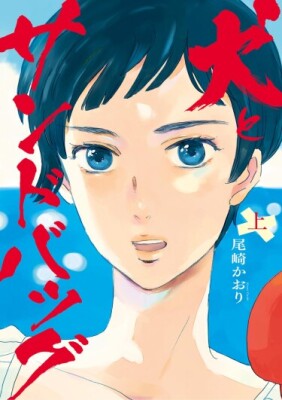 Пёс и мешок с песком