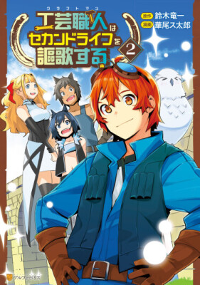 Я наслажусь своей второй жизнью как мастер на все руки!