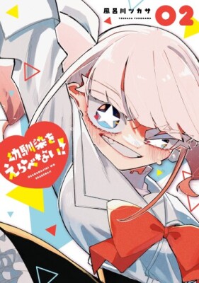 Я не могу выбрать подругу детства!